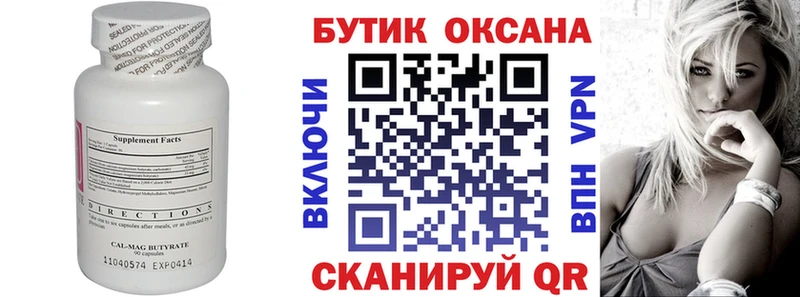 Бутират 99%  Купить закладки  Бабаево 